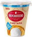 Сметана Вкуснотеево 15%, 300г