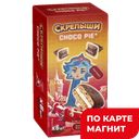 СКРЕПЫШИ Печенье Choco Pie глазированное 180г (КДВ):16