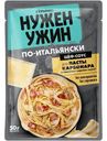 Соус Гурмикс для приготовления пасты Карбонара, 50мл