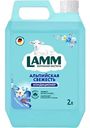 Кондиционер для белья концентрат Lamm Альпийская свежесть, 2л