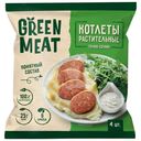 Котлеты Green Meat растительные замороженные 280г
