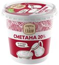 Сметана Продукты из Елани 20% БЗМЖ 300 г