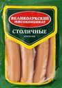 Сосиски МК ВЕЛИКОЛУКСКИЙ Столичные, категория А, весовые
