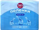 Пеленки одноразовые 365 ДНЕЙ впитывающие 40x60см, 30шт
