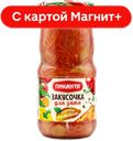 ПИКАНТА Консер овощ Закус для зятя 460г ст/бан(Вкусн прод):6