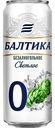 Пиво безалкогольное Балтика №0 светлое, 450 мл