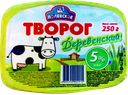 Творог АПАТИТСКАЯ БУРЕНКА 5%, 250г