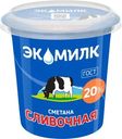 Сметана Экомилк Сливочная 20% БЗМЖ 300г