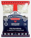 Пельнянь Восточный Удмуртские посиделки Мясо с капустой 700г