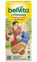 Печенье Belvita Утреннее Сэндвич с цельными злаками и йогуртовой начинкой обогащенное кальцием и железом витаминизированное 253г