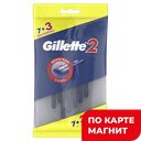 Станки GILLETTE®, 2, одноразовые, 10шт.