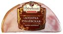 Лопатка варено-копченая «Рублевский» из свинины, 300 г