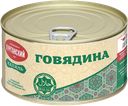 ГОВЯДИНА ТУШЕНАЯ Халяль (Курганский), 325г