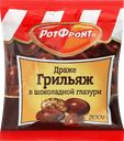 Драже РОТ ФРОНТ Грильяж в шоколадной глазури, 200г