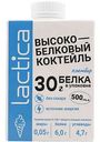 Коктейль молочный высокобелковый Lactica пломбир 0,1%, 500мл