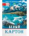 Набор для детского творчества Картон Hatber белый, 10 л