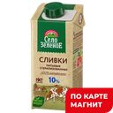 Сливки СЕЛО ЗЕЛЕНОЕ, Питьевые, стерилизованные, 10%, 200г