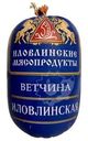 Ветчина Иловлинские МП Иловлинская из свинины вареная 400г