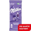 MILKA Шоколад молочный 85г/80г фл/п(Мон делис Русь):20