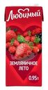 Напиток сокосодержащий Любимый Земляничное лето 0.95л