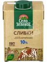 Сливки Село Зелёное стерилизованные 10%, 500г