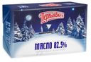 Масло сливочное «Первый вкус» 82,5%, 180 г