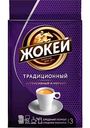 Кофе молотый Жокей Традиционный, 100 г