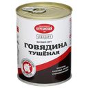 ГОВЯДИНА ТУШЕНАЯ, высший сорт (Курганский МК), 338г