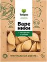 Вареники замороженные с картофелем и грибами СП ТАБРИС м/у, 1000 г