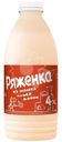 Ряженка Из Молока Нашей Дойки 4%, 900г