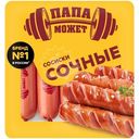 Сосиски Папа Может Сочные вареные категории В, 410г