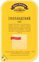 Сыр «Брест-Литовск» голландский 45%, 150г 