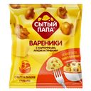 Вареники СЫТЫЙ ПАПА, с картофелем, луком и грибами, 450г