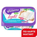 Сыр творожный VIOLETTE Light 60%, 160г