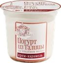 Йогурт ИЗ ТАЛИЦЫ Крем-карамель, на топленом молоке 8%, без змж