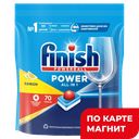 Таблетки для ПММ FINISH Power, лимон, 70шт.