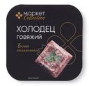 Холодец говяжий Маркет Collection, 300г
