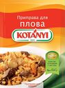 Приправа Kotanyi для плова 20 г