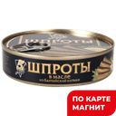 Шпроты 5 МОРЕЙ в масле, 160г