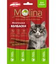 Жевательные колбаски для кошек Molina с индейкой и ягнёнком, 20 г