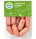 Сосиски Окраина Кроха варёные, 420г