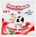Йогурт питьевой Ядринмолоко Малина 2.5% 450мл