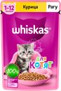 Корм консервированный для котят WHISKAS рагу с курицей 1–12 месяцев, 75г