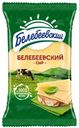 Сыр полутвёрдый Белебеевский 45%, 190г