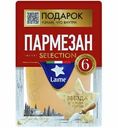 Сыр Laime Пармезан 6 месяцев созревания твердый без лактозы 40%, 175г