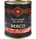 Говядина тушёная Батькин Резерв, 338г