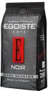 Кофе EGOISTE Нуар, молотый, 250г