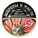 Шпроты Вкусные Консервы в масле, 160г