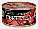 Свинина МКК Балтийский тушеная 325г