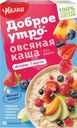 Каша овсяная Увелка Ассорти быстрого приготовления 5х40г